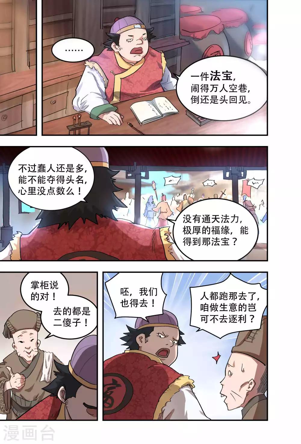 破界之路漫画,第53话2图