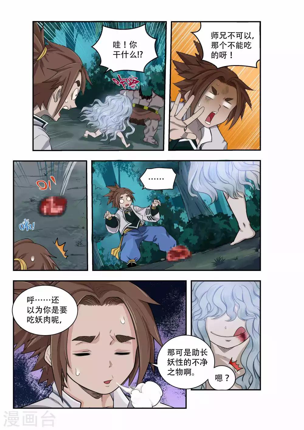 破界之路漫画,第35话2图