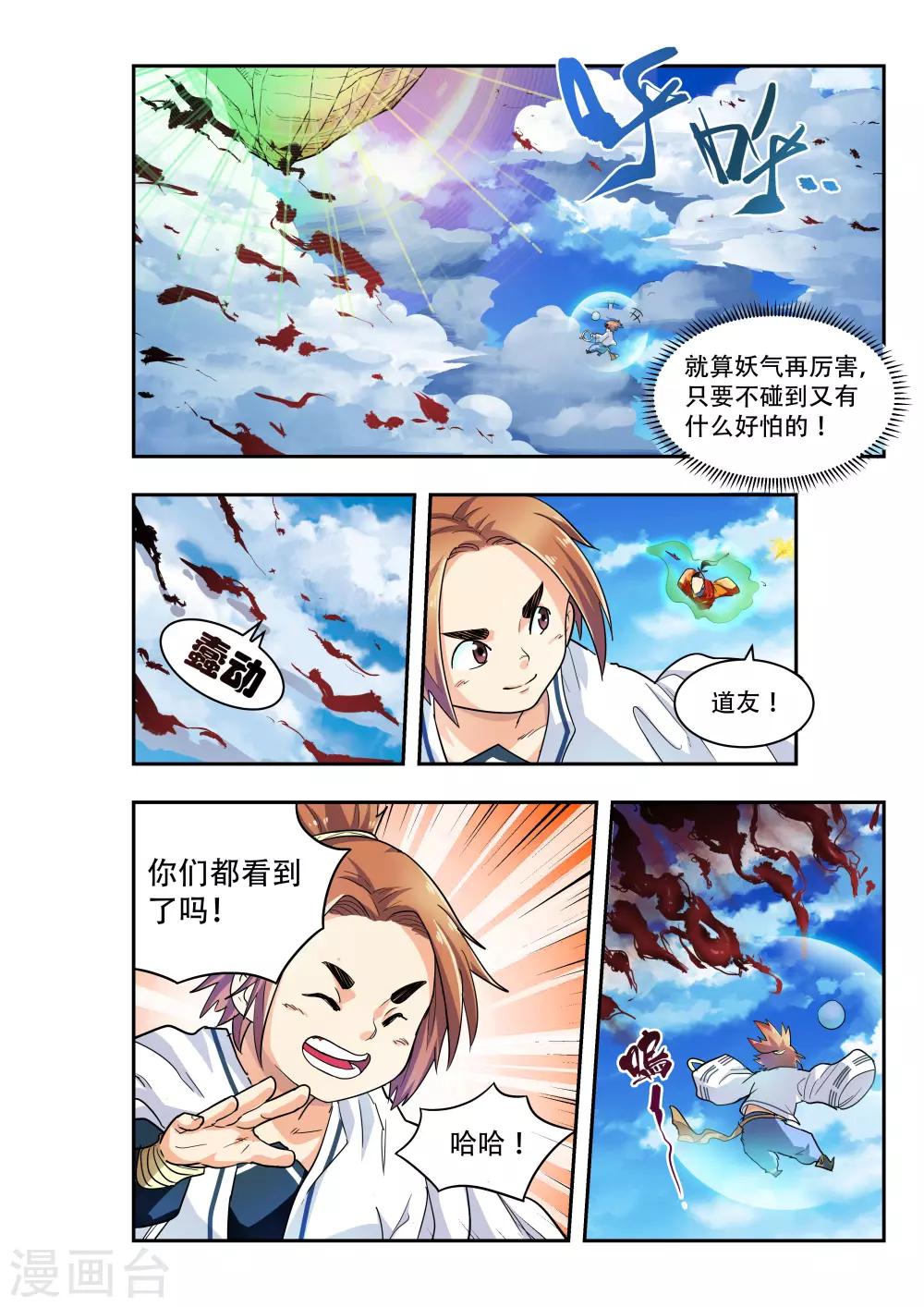 破界篇sr点数干嘛的漫画,第16话2图