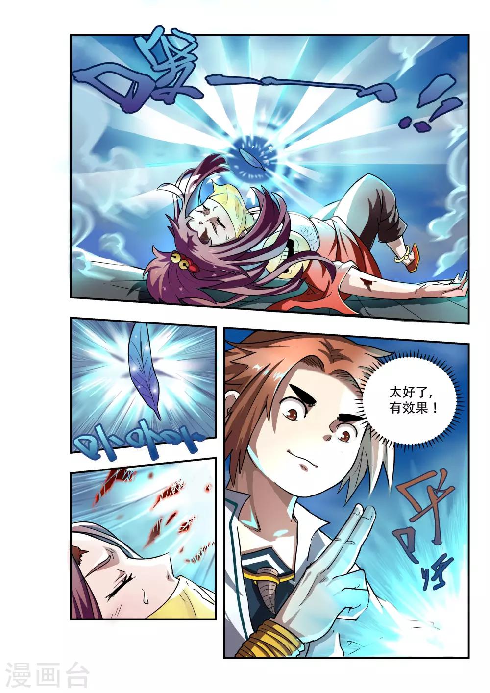 破界之路漫画,第24话1图