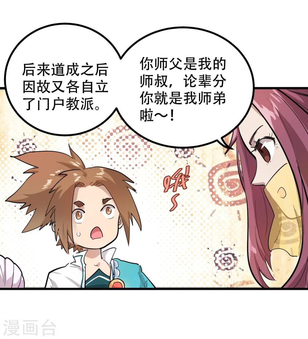 破界之路漫画,第68话2图