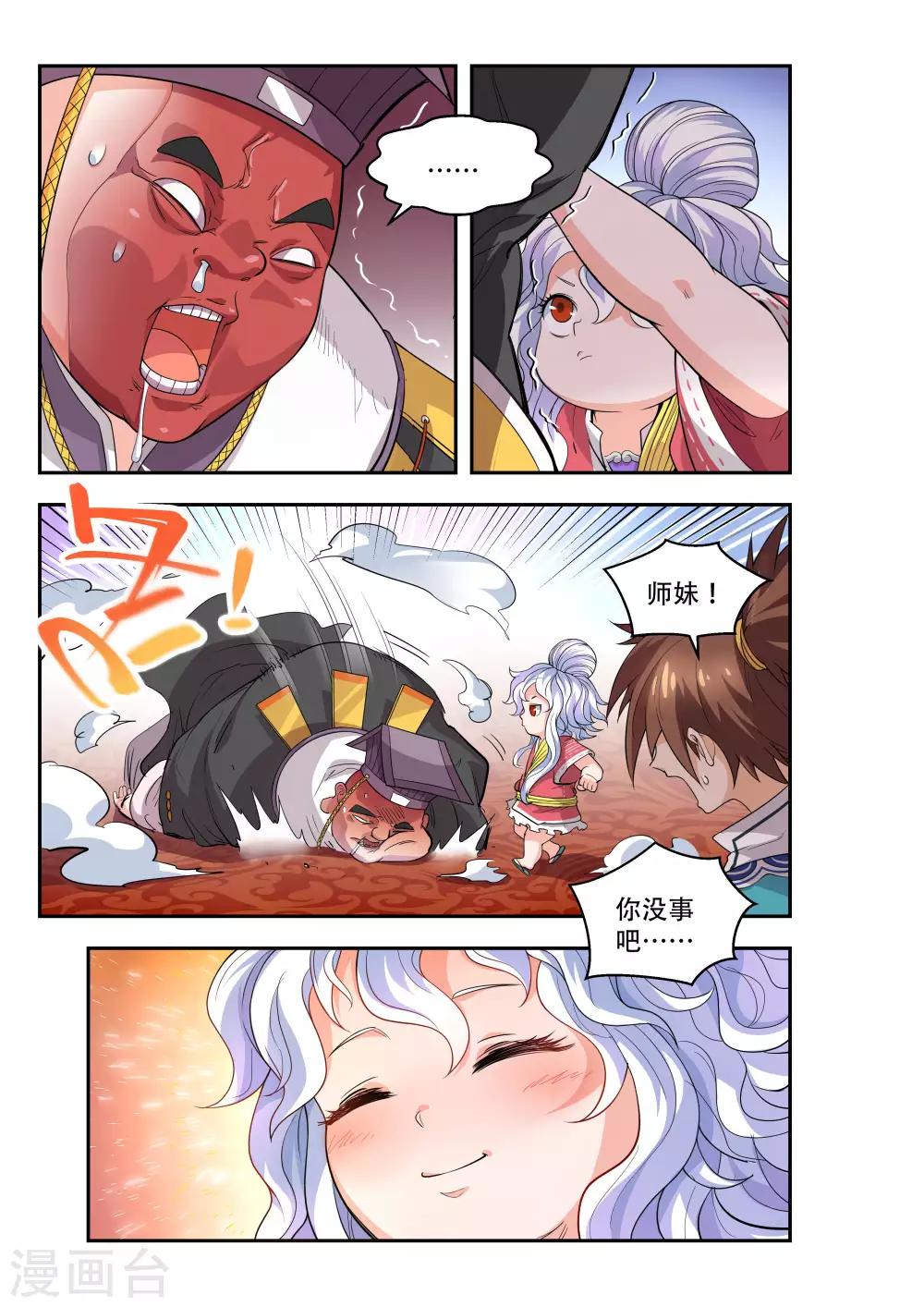 破界之路漫画,第45话2图