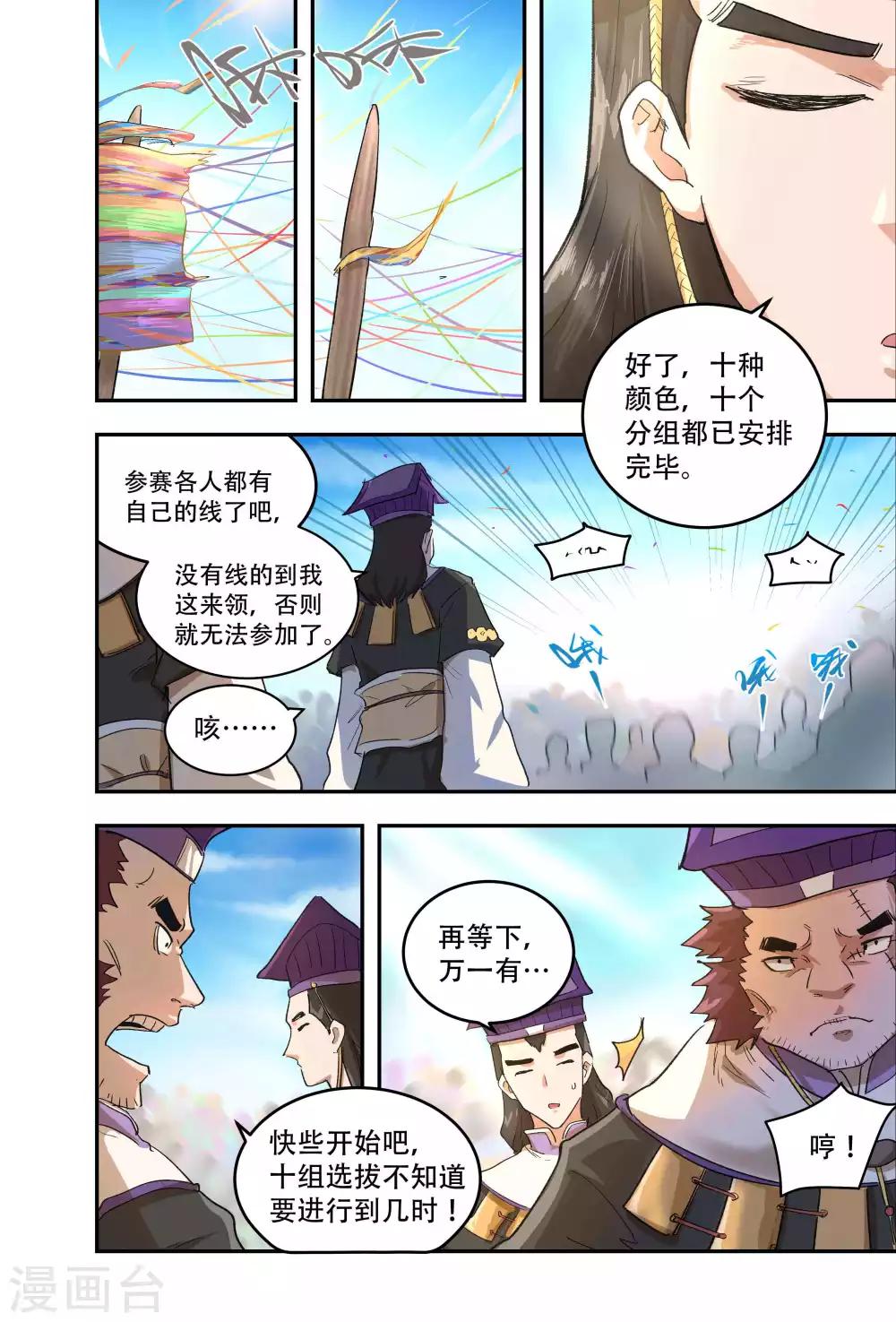 破界之路漫画,第53话1图