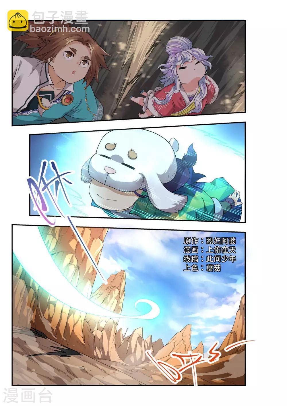 破界之路漫画,第42话2图