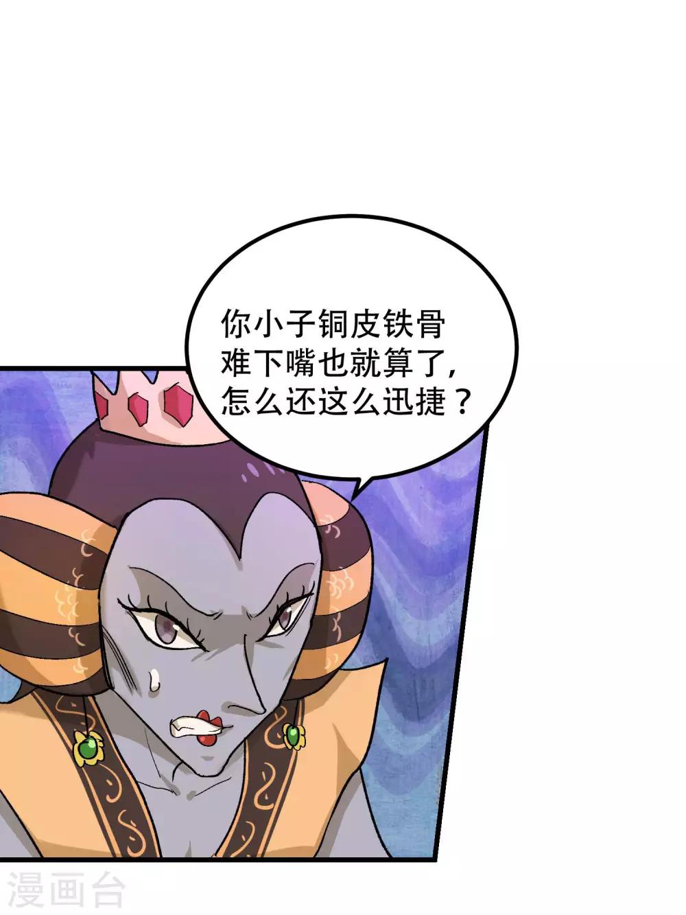 破界之路漫画,第57话1图
