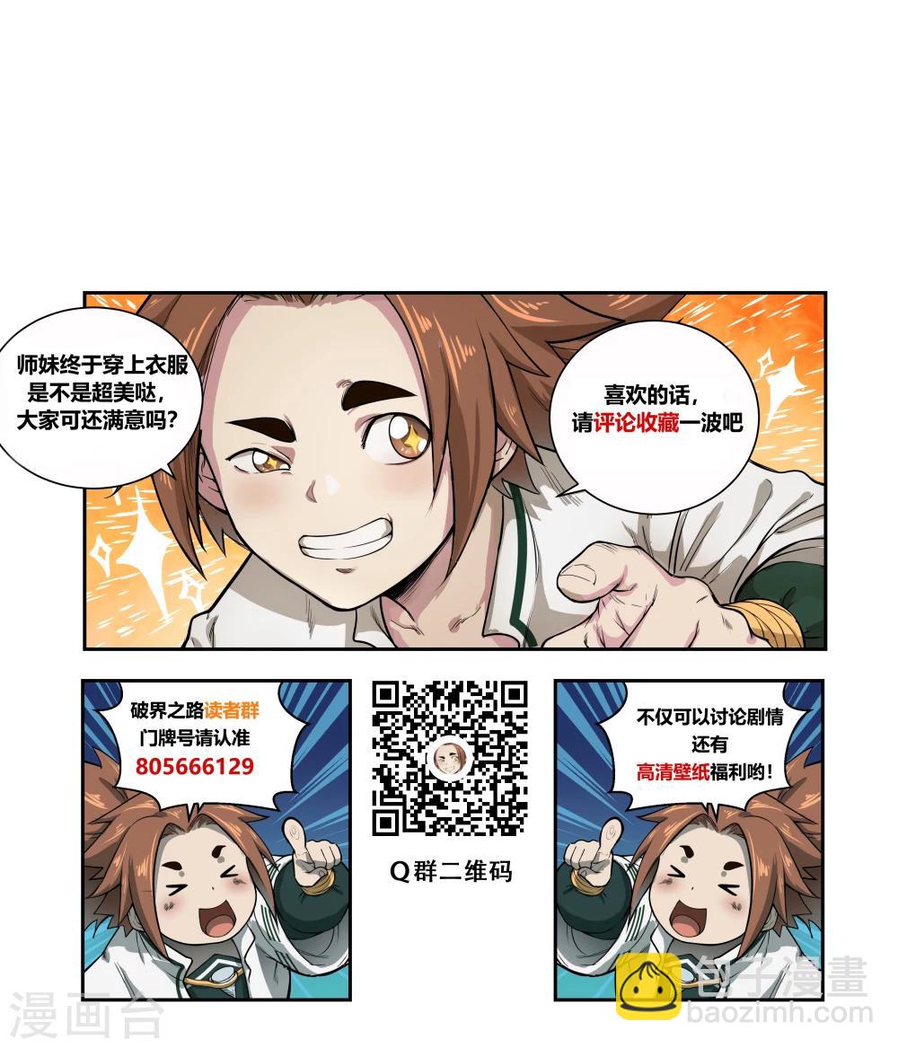 破界之路漫画,第38话2图