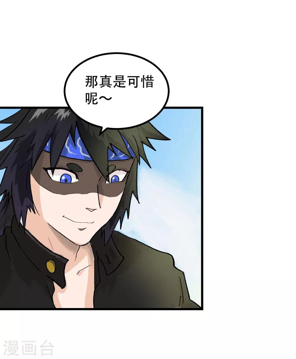 破界之路漫画,第57话1图