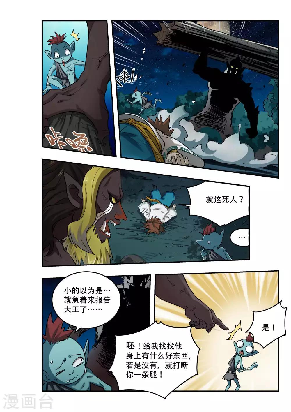 破界之路漫画,第30话2图