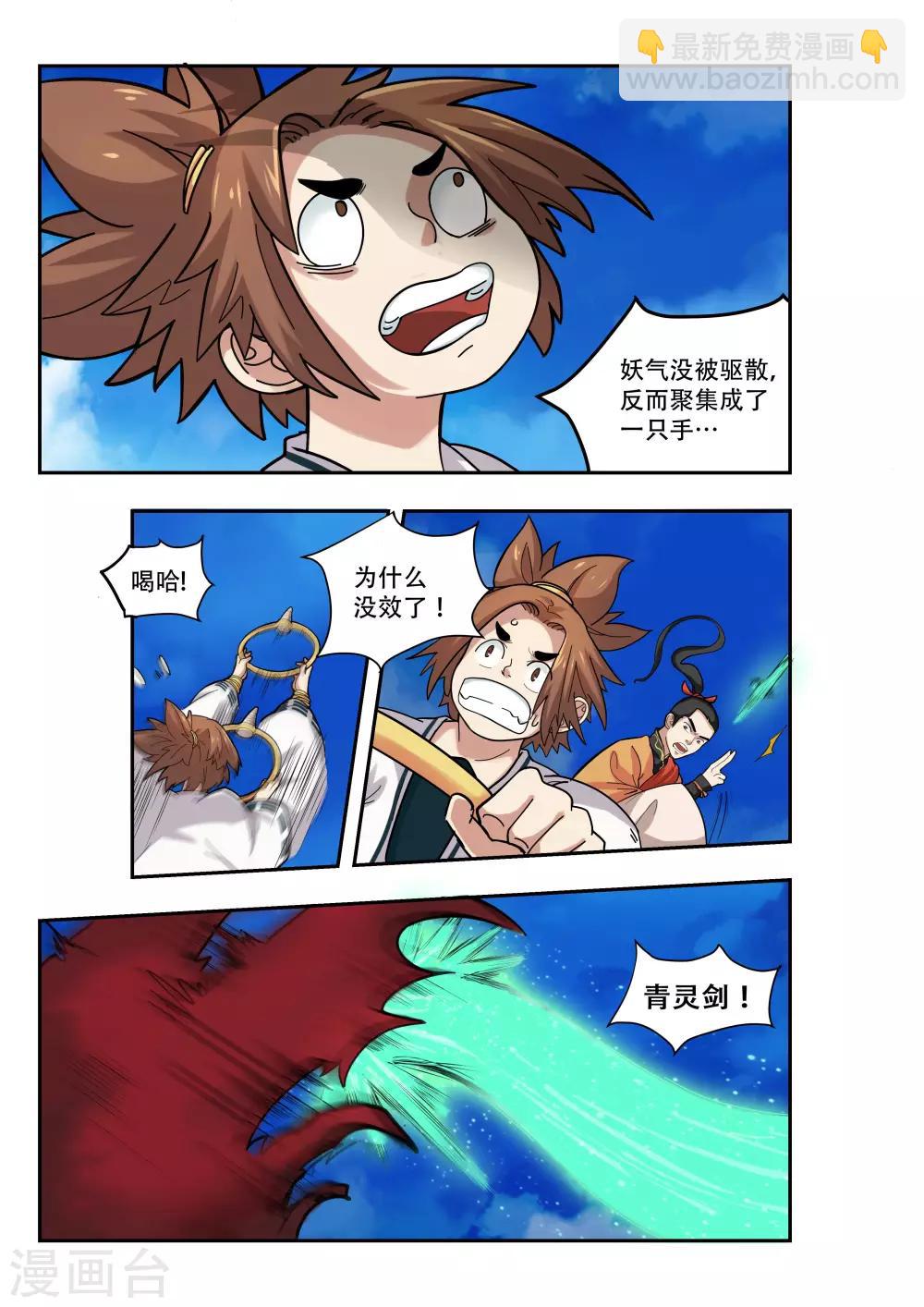 破界之路漫画,第20话2图