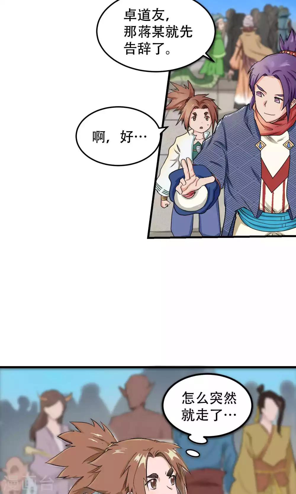 破界之路漫画,第56话2图