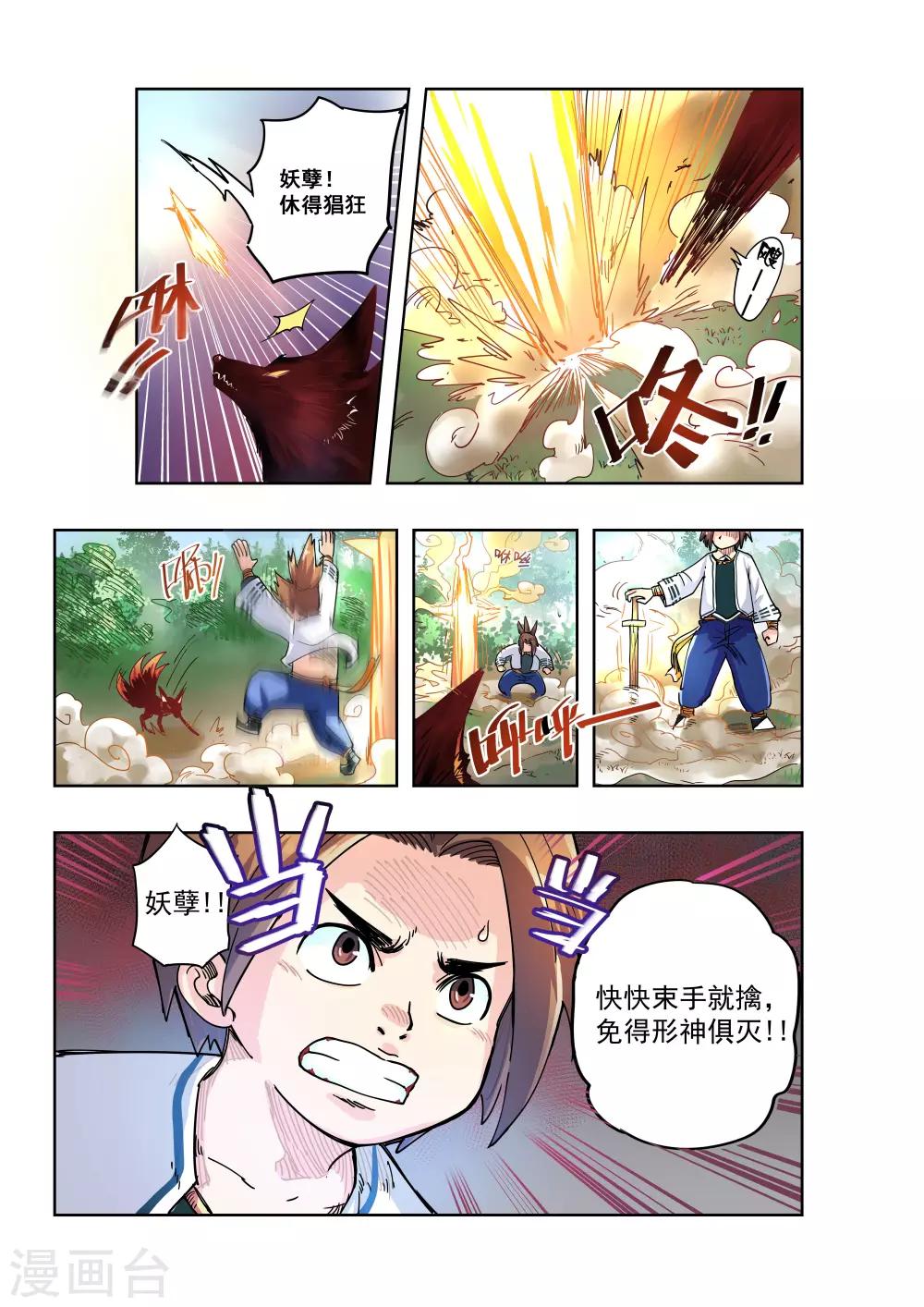 破界之路漫画,第2话1图