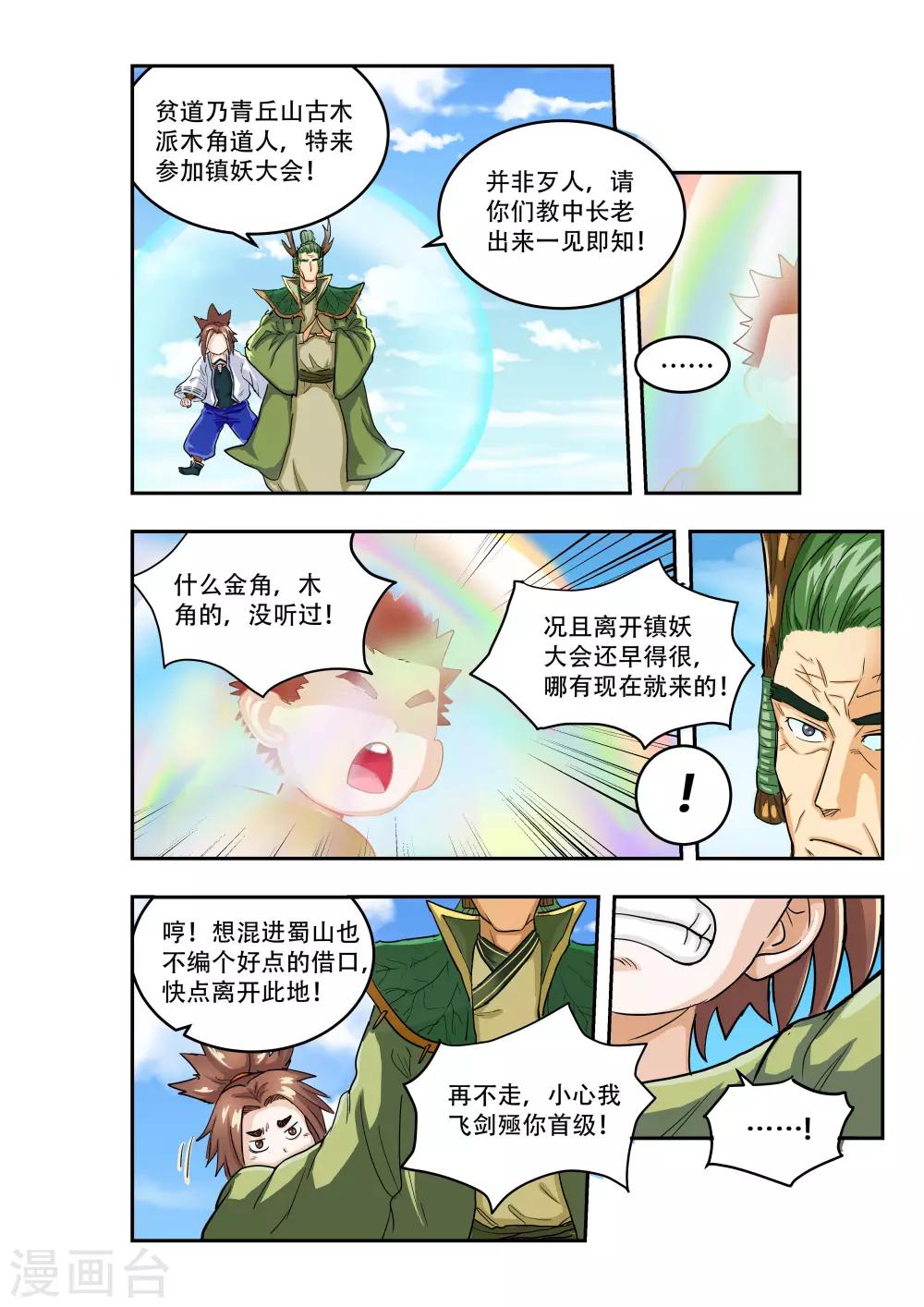 破界之路漫画,第9话2图