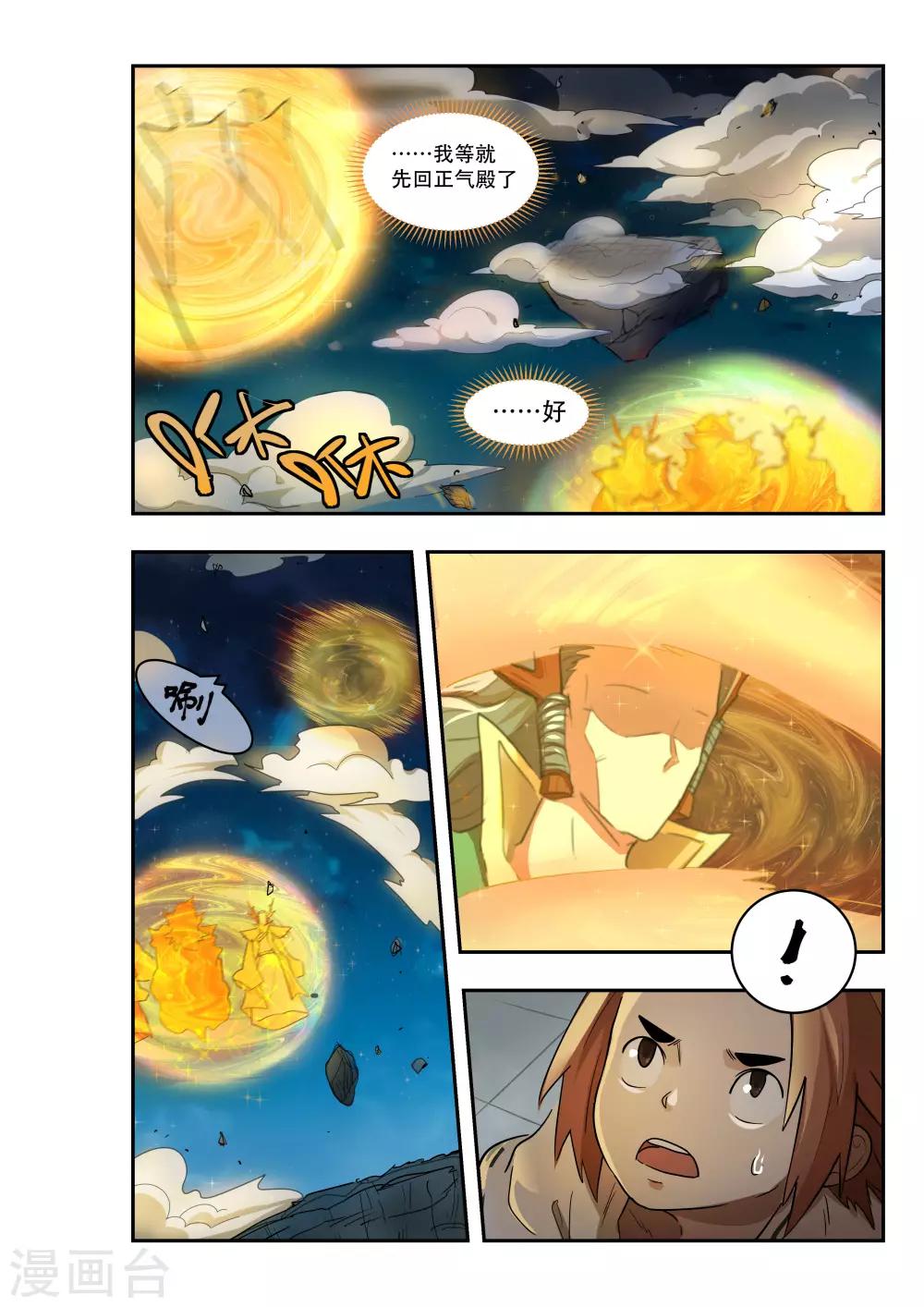 破界之路漫画,第25话2图
