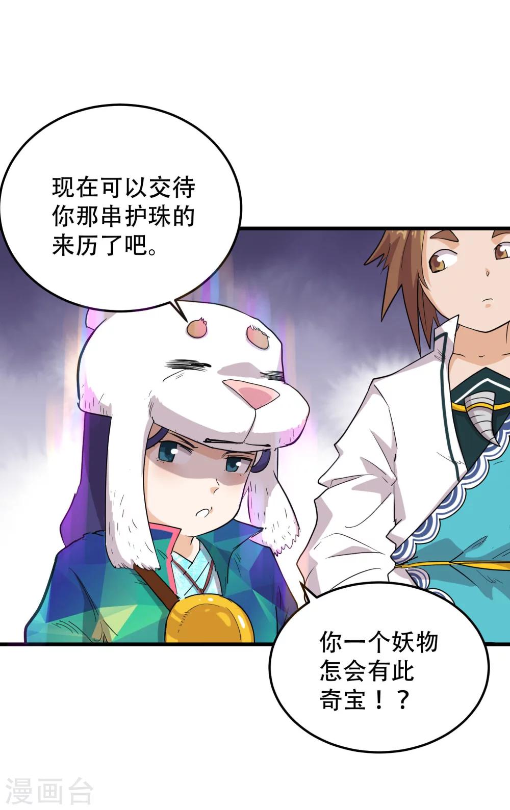 破界创新漫画,第67话2图