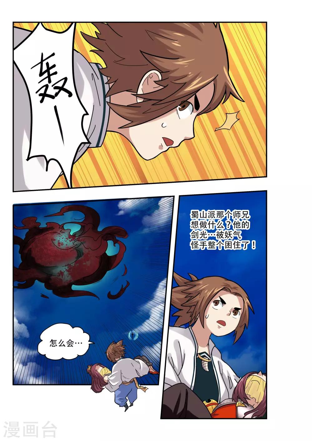 破界之路漫画,第20话2图
