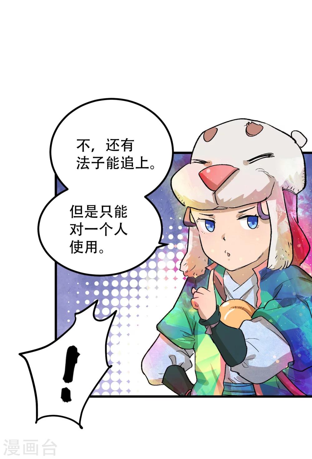 破界之路漫画,第70话1图