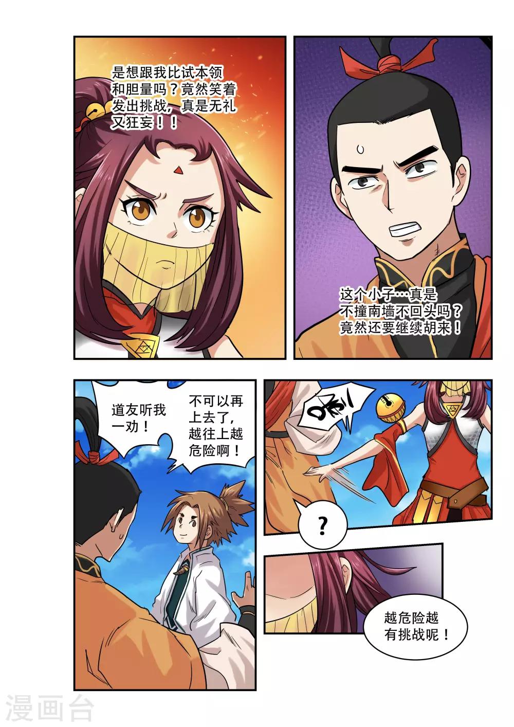 破界之路漫画,第17话1图