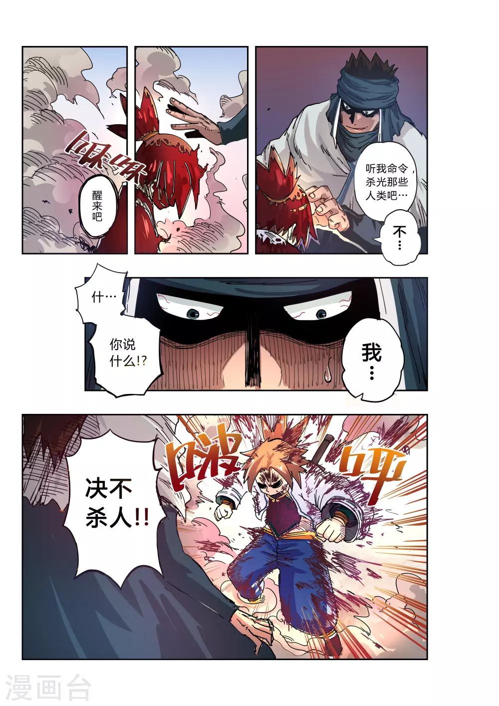 破界之路漫画,第5话1图