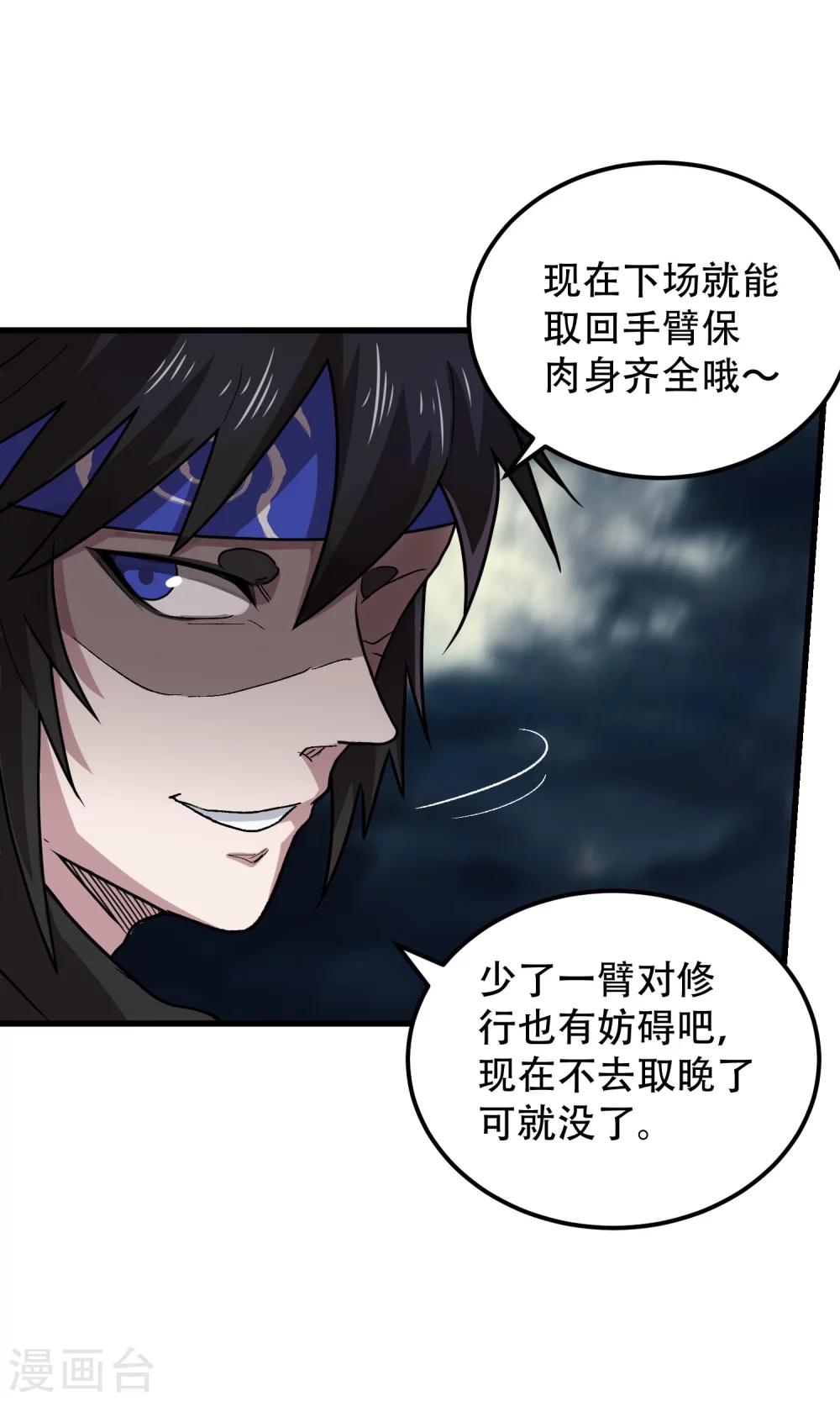 破界之路漫画,第59话2图