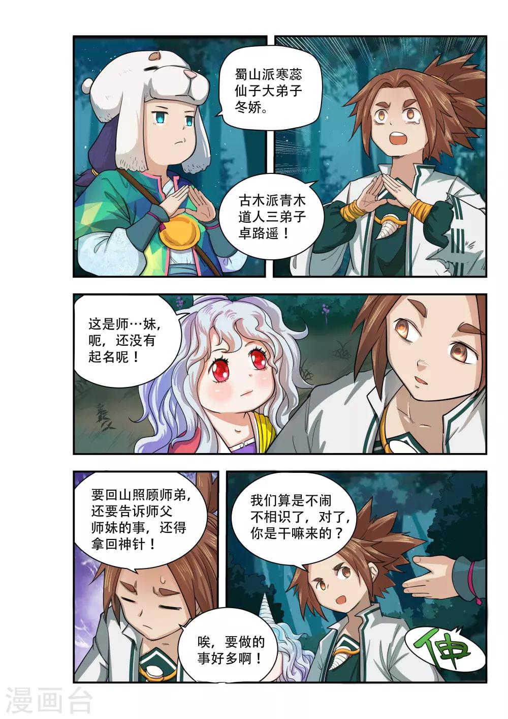 破界之路漫画,第38话1图