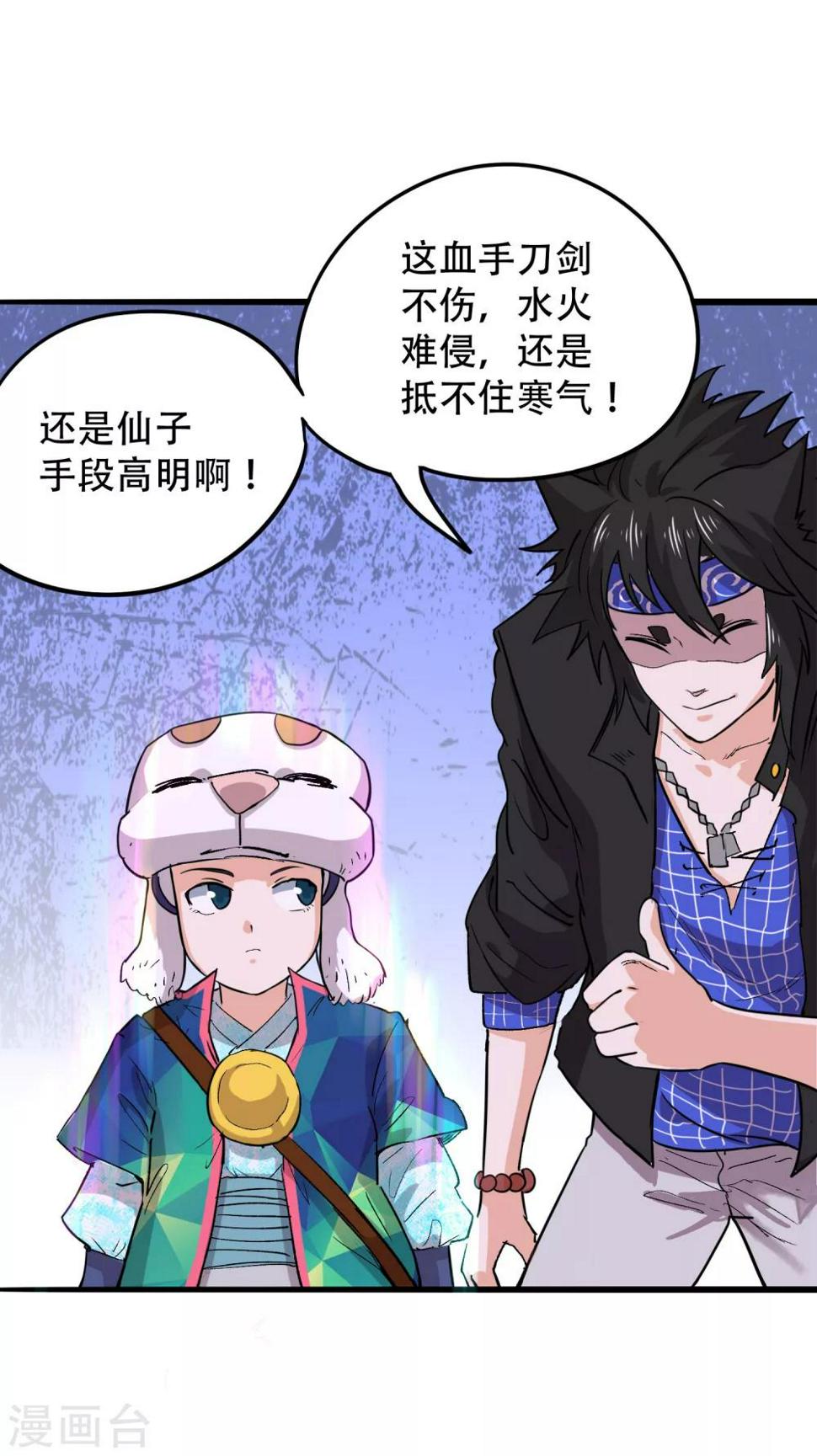 破界之路漫画,第64话2图