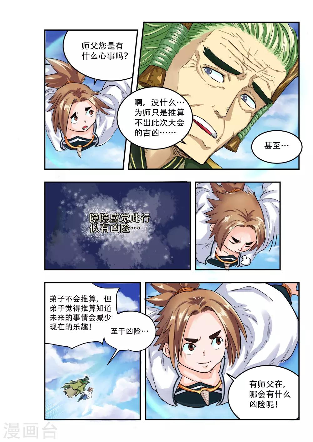 破界之路漫画,第9话2图