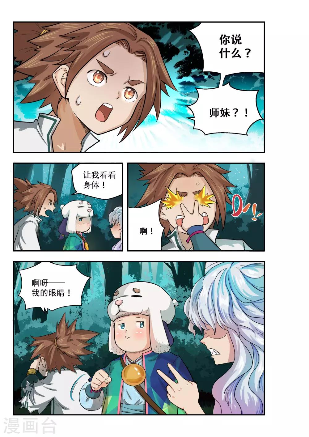 破界之路漫画,第38话2图