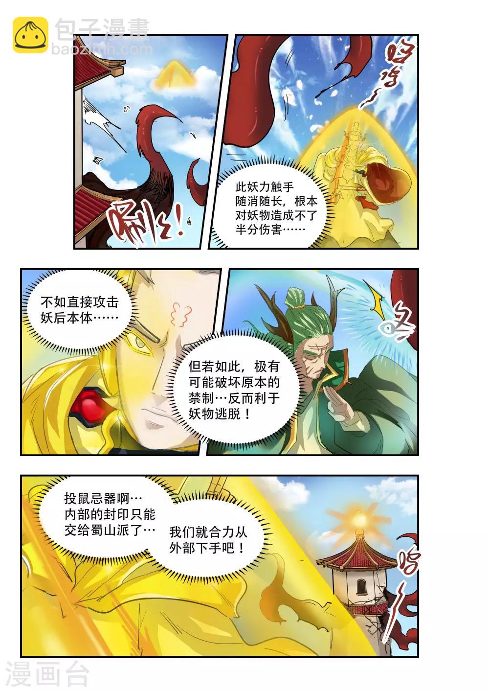 破界之路漫画,第13话2图