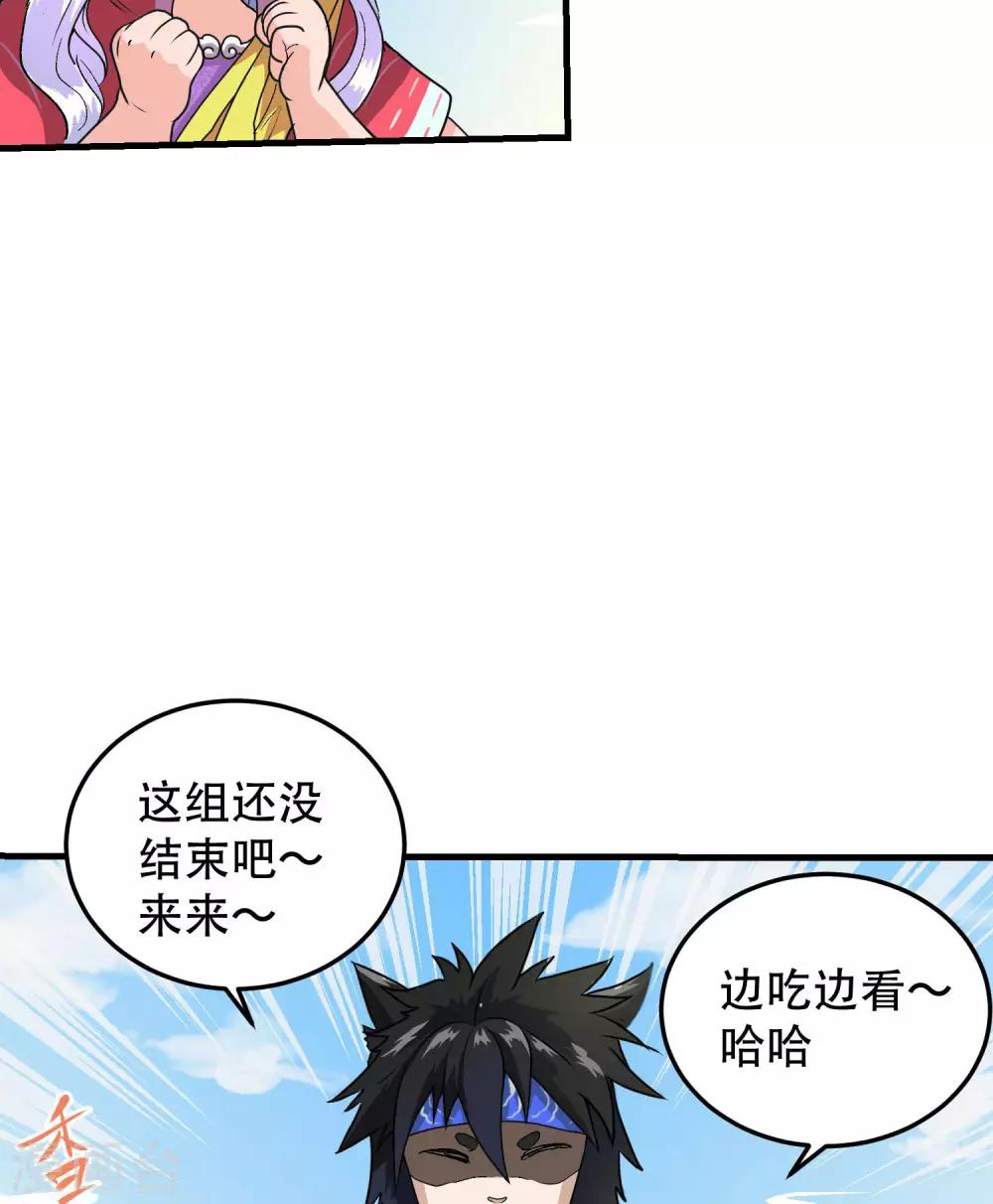 破界之路漫画,第57话1图