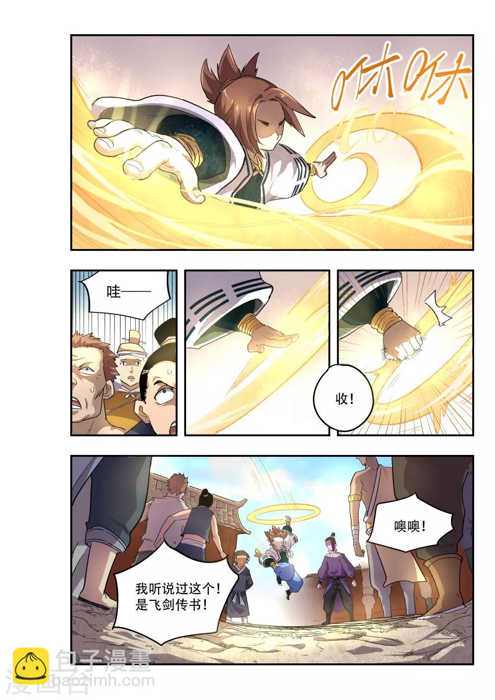 破界之路漫画,第7话2图