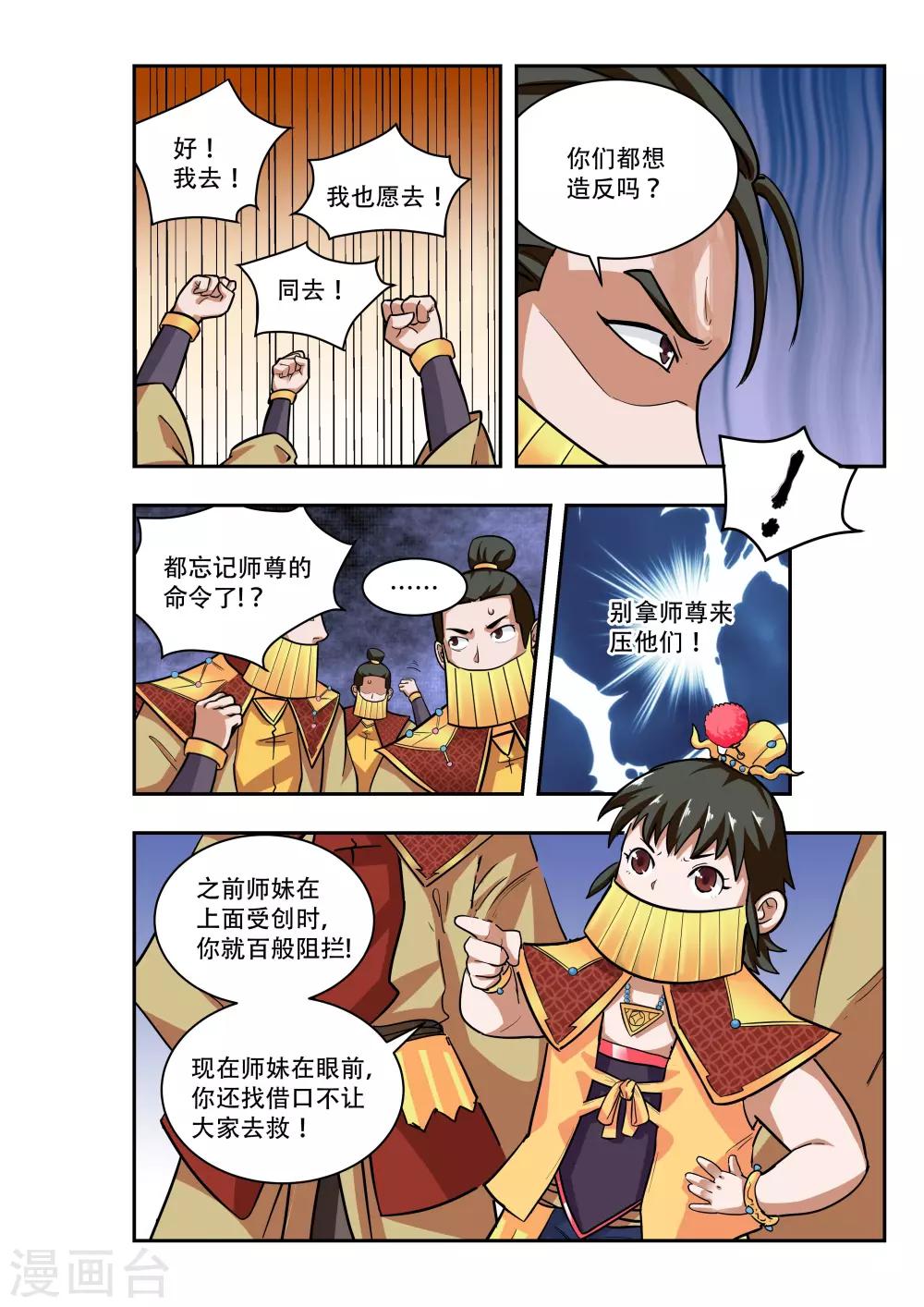 破界150踏板漫画,第21话1图