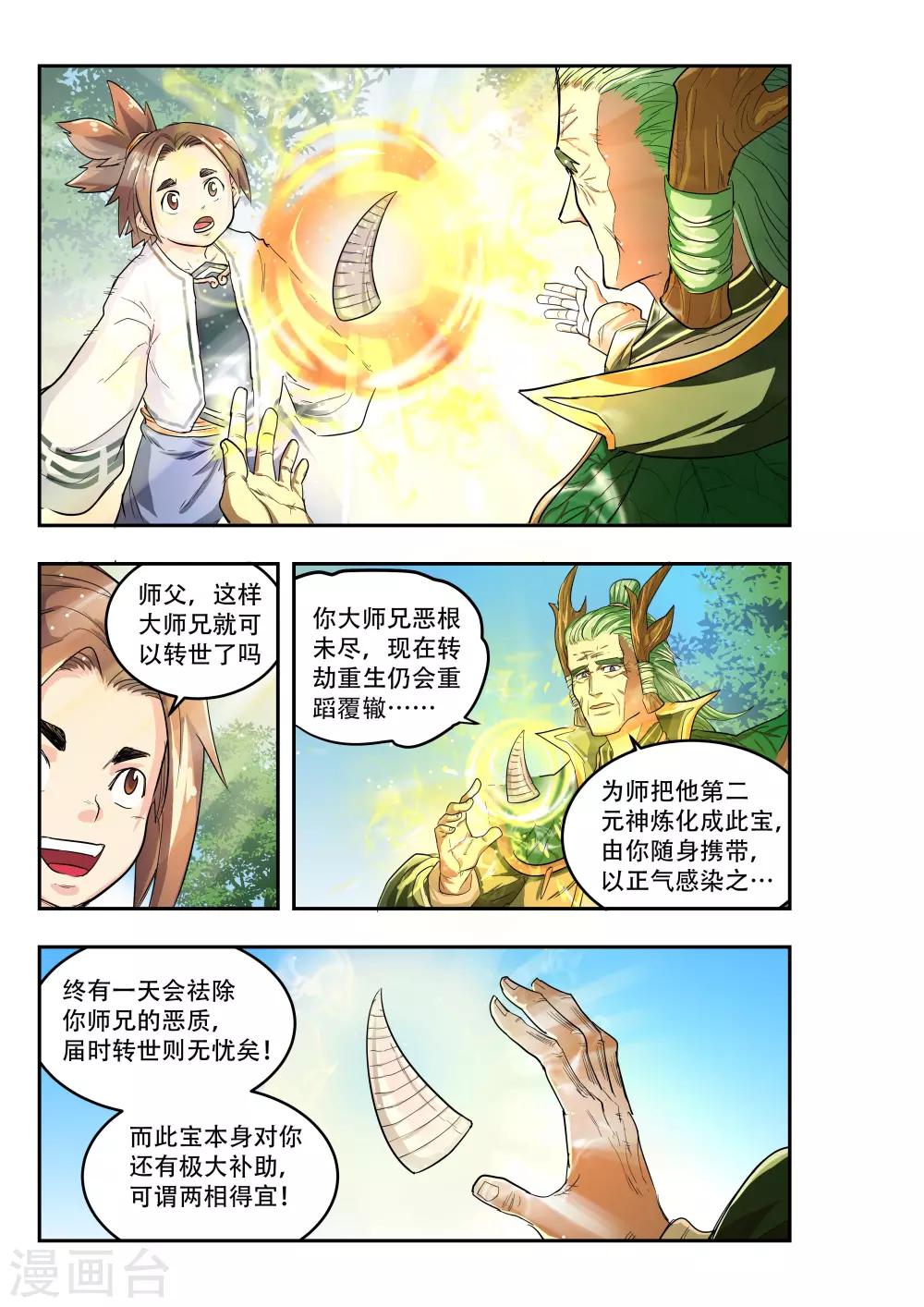 破界之路漫画,第8话1图