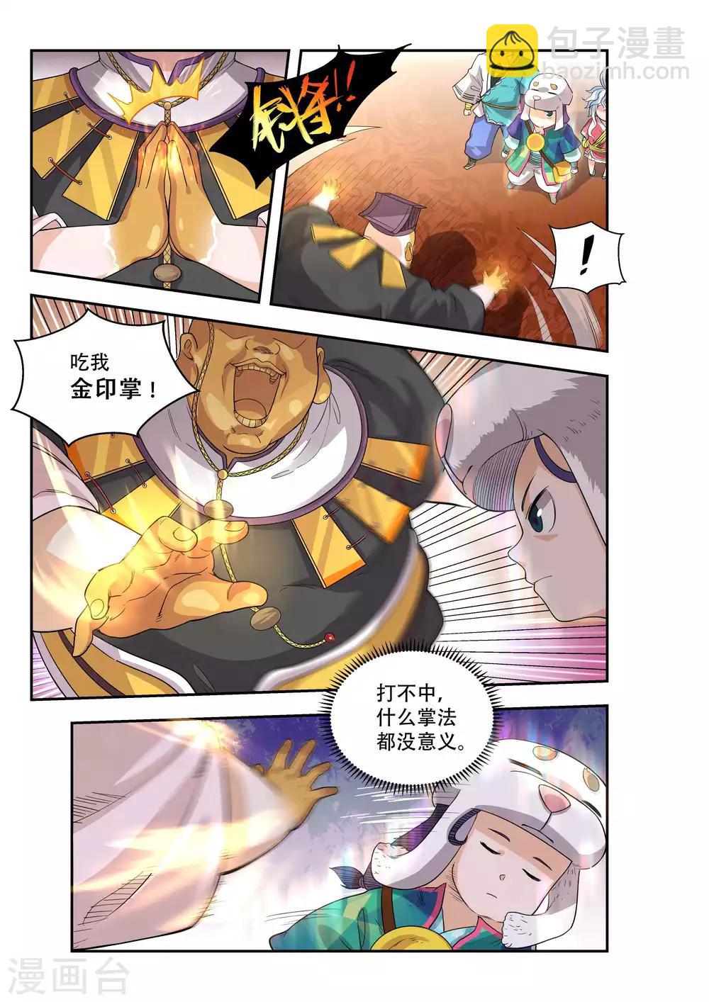破界之路漫画,第44话2图