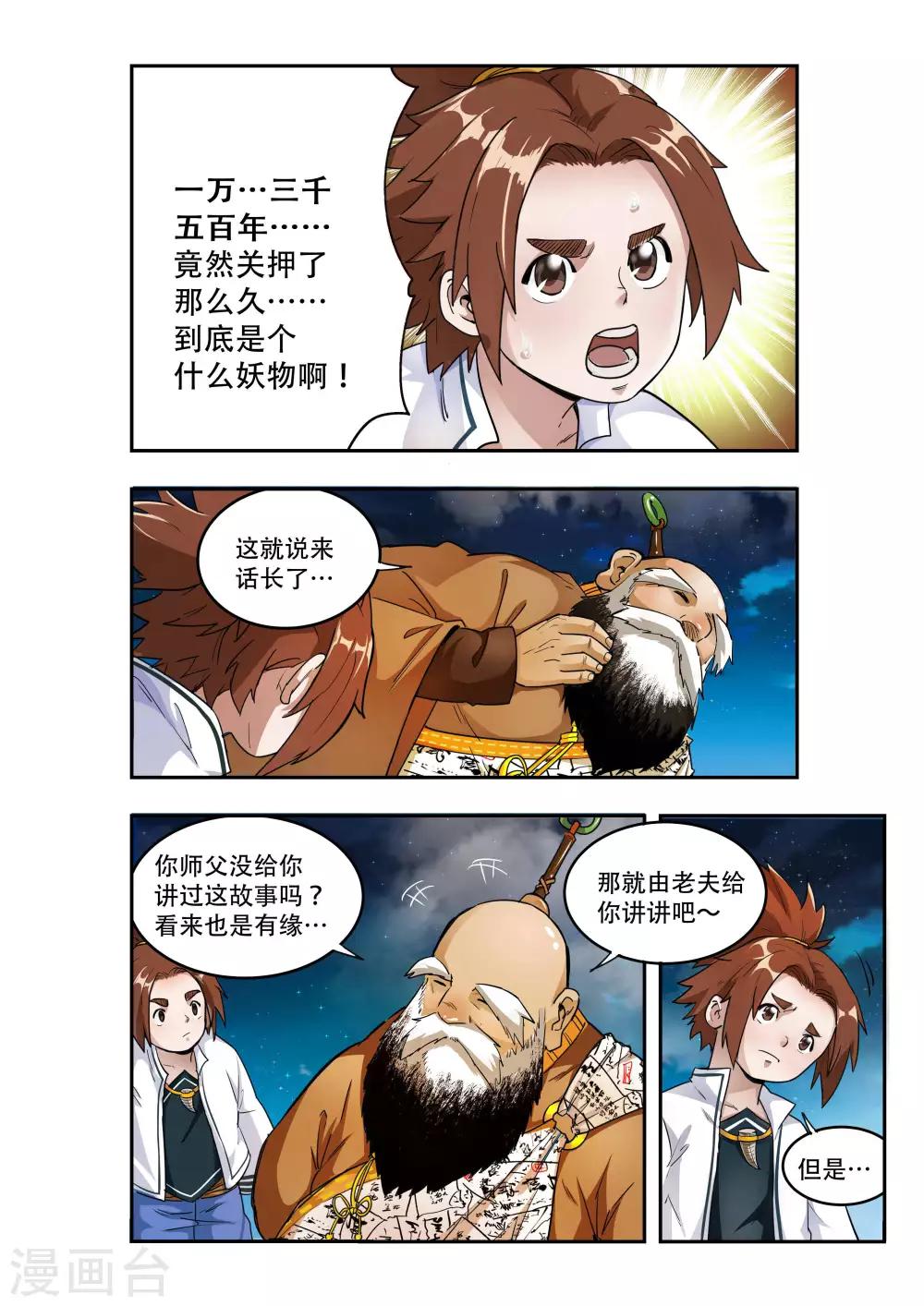 破界之路漫画,第27话2图