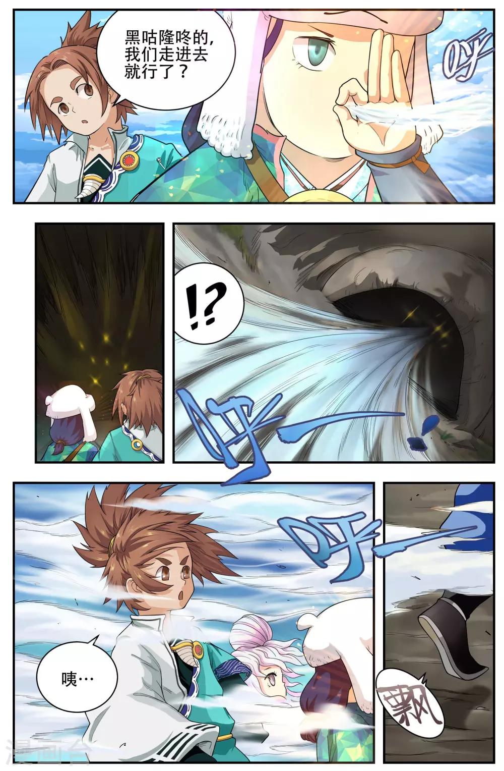 破界之路漫画,第43话1图