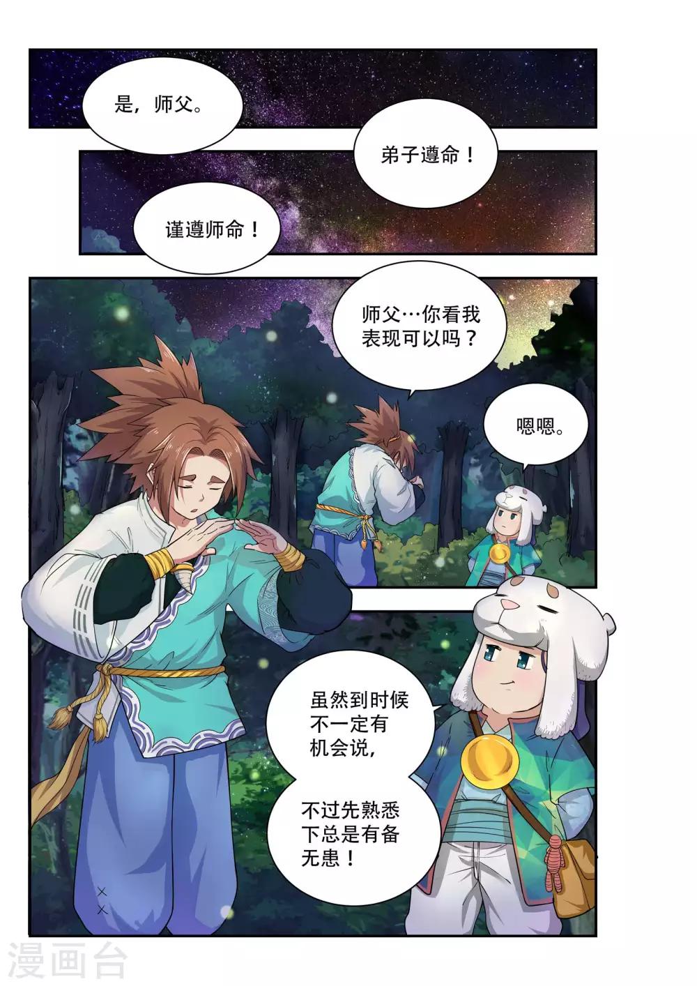破界之路漫画,第41话2图