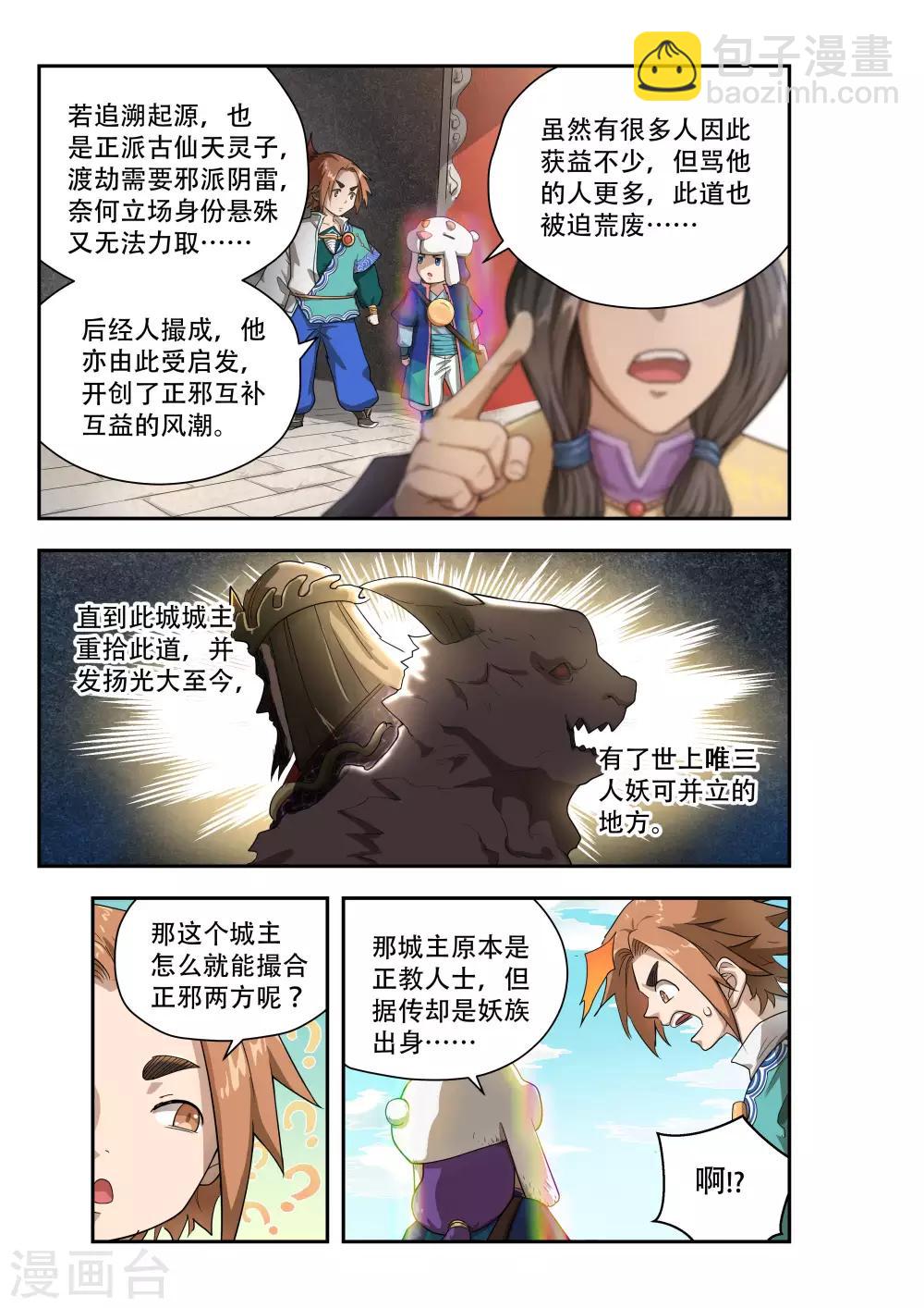 破界店漫画,第47话2图