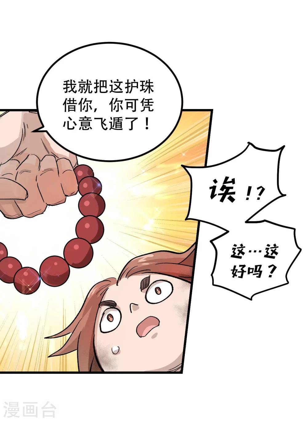 破界之路漫画,第70话1图