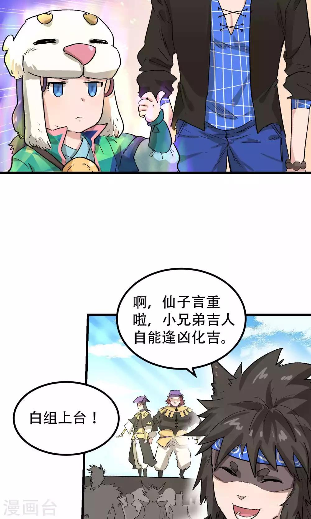 破界之路漫画,第56话2图