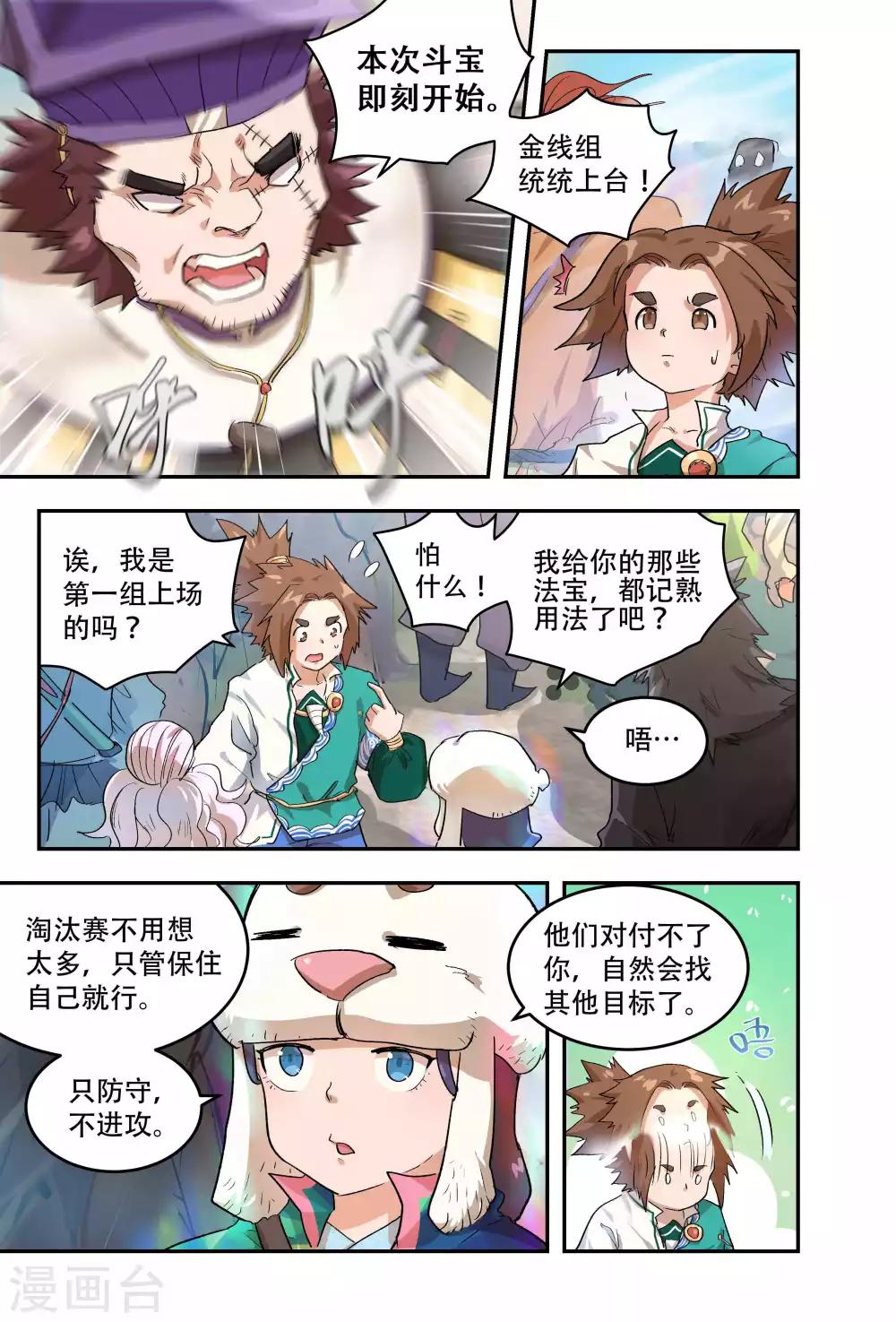 破界之路漫画,第53话2图