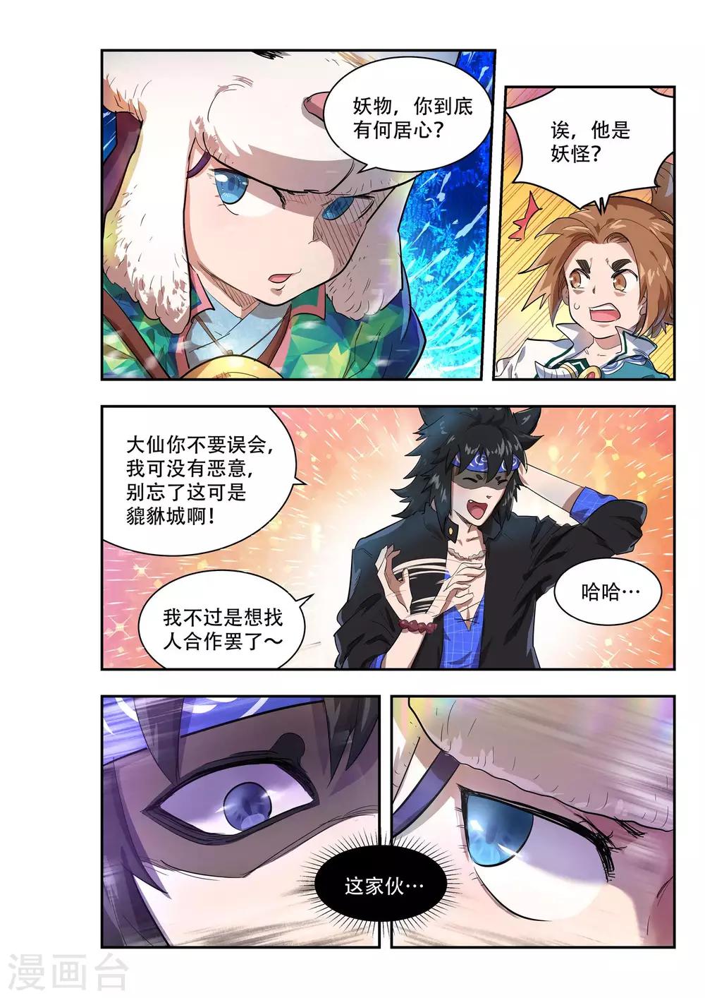 破界之路漫画,第51话1图