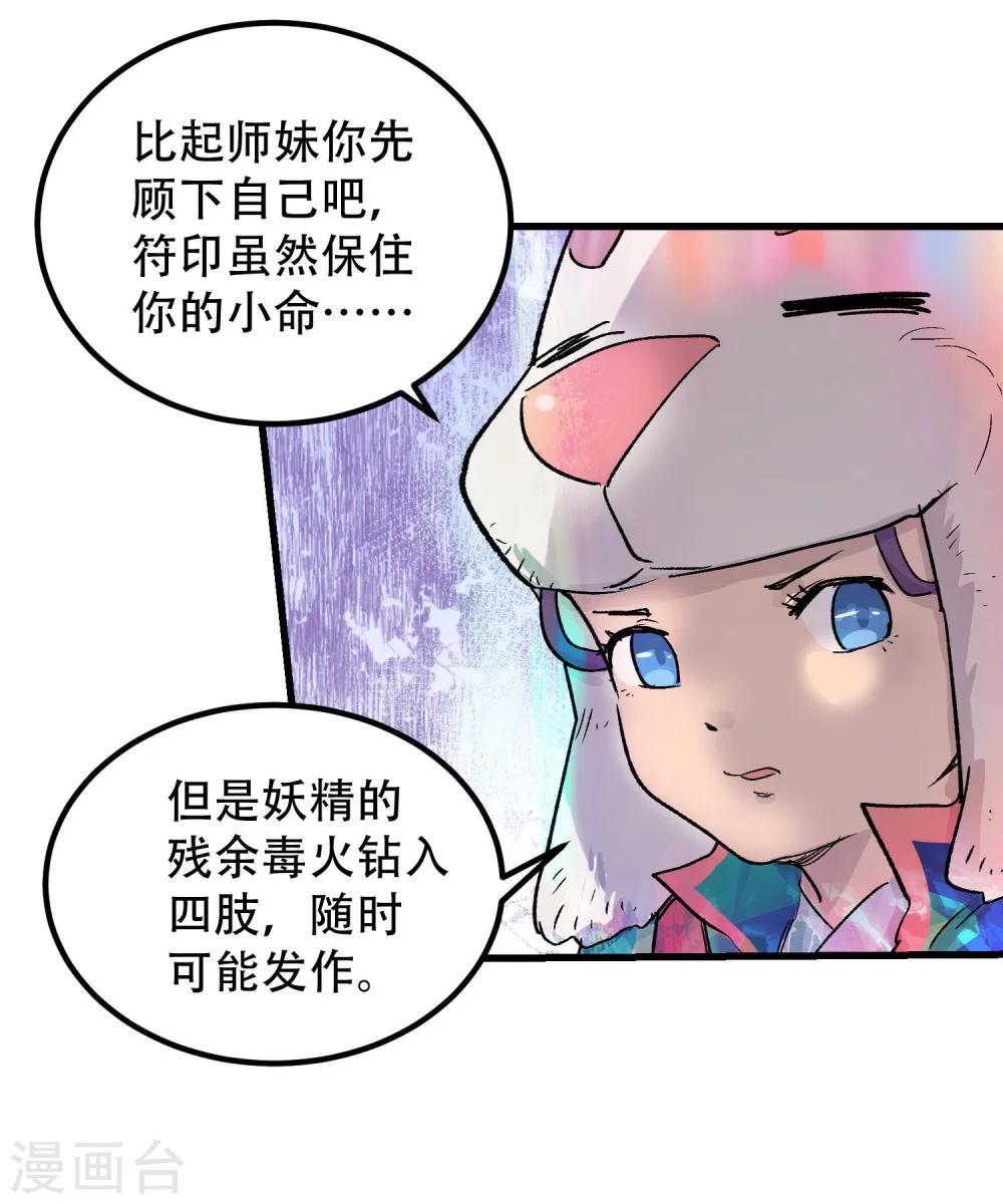 破界之路漫画,第70话1图