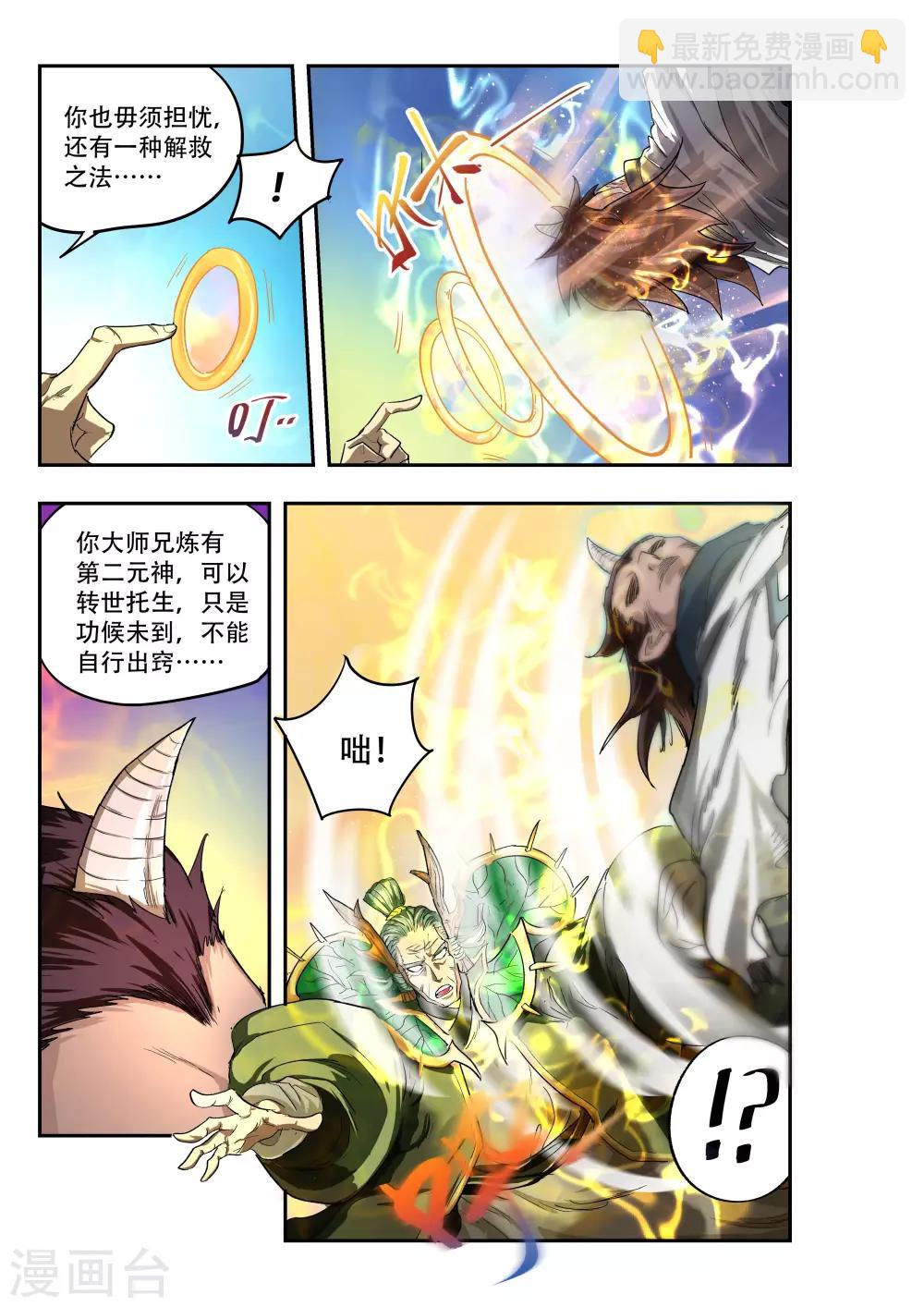 破界之路漫画,第8话1图