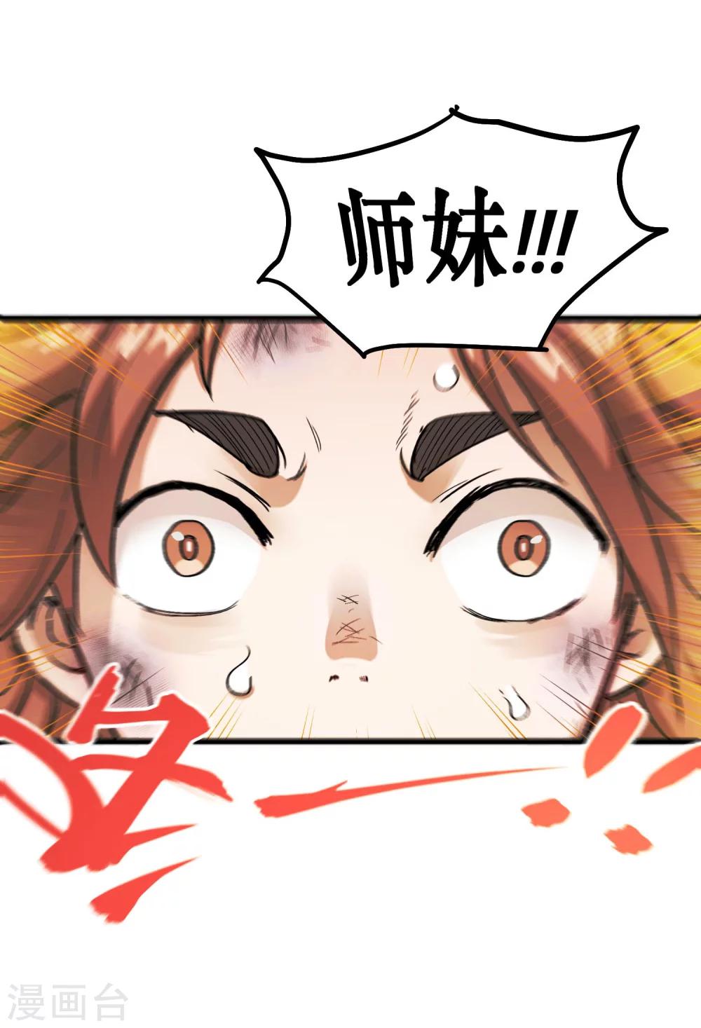 破界之路漫画,第70话1图