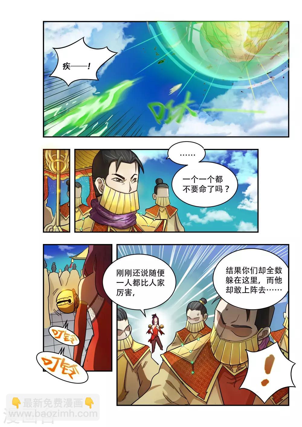 破界之路漫画,第14话1图