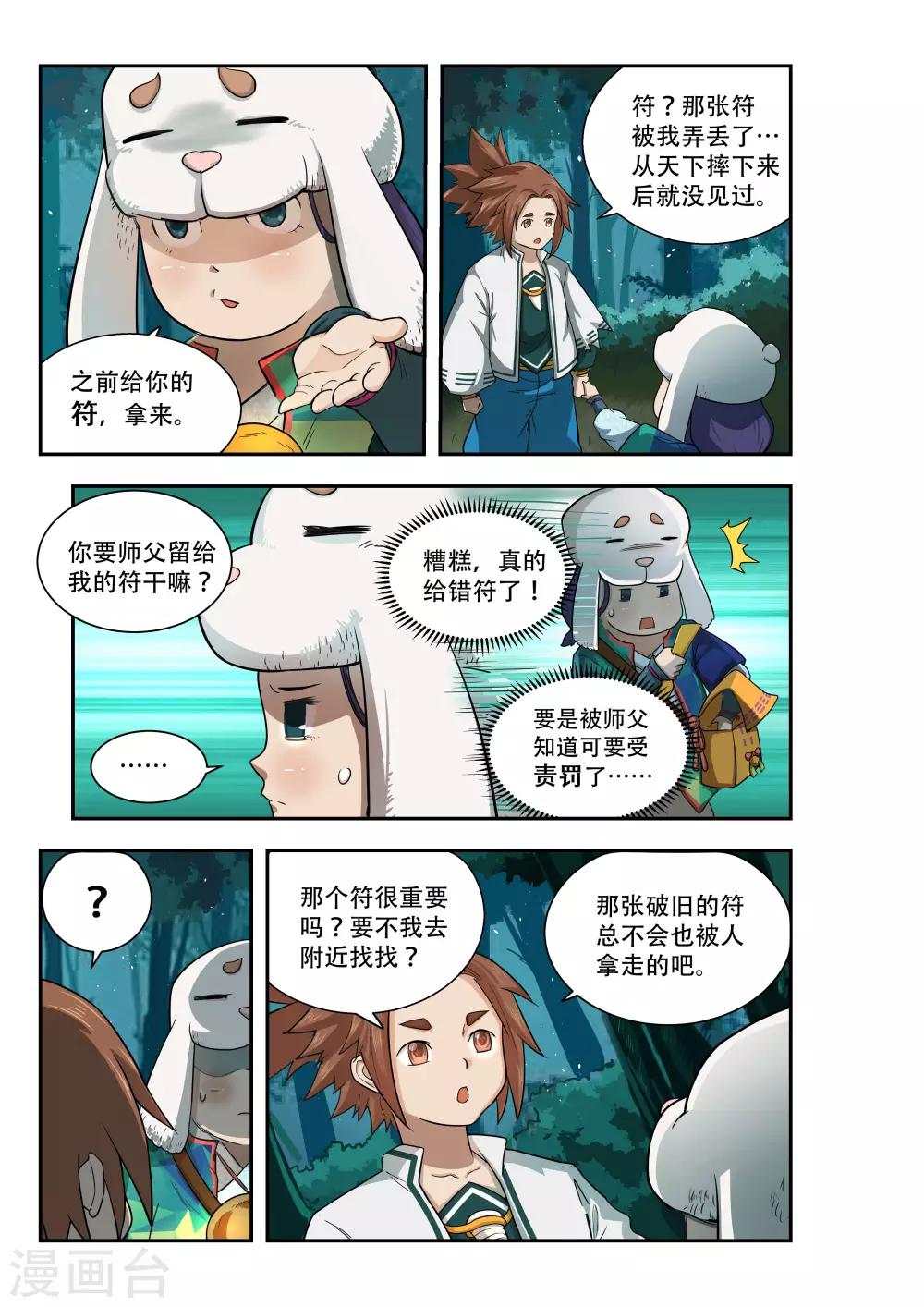 破界之路漫画,第38话2图