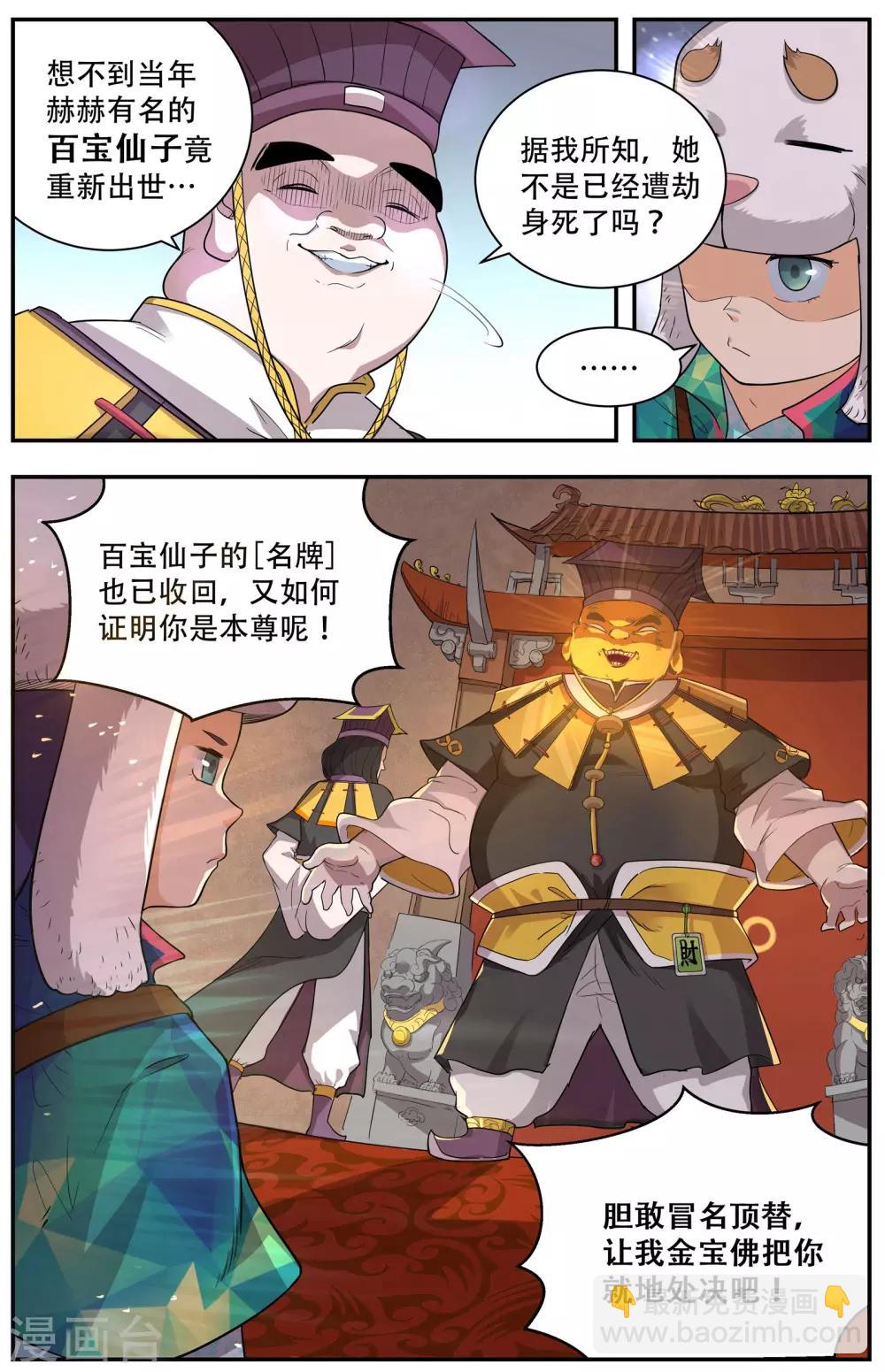 破界之路漫画,第43话1图