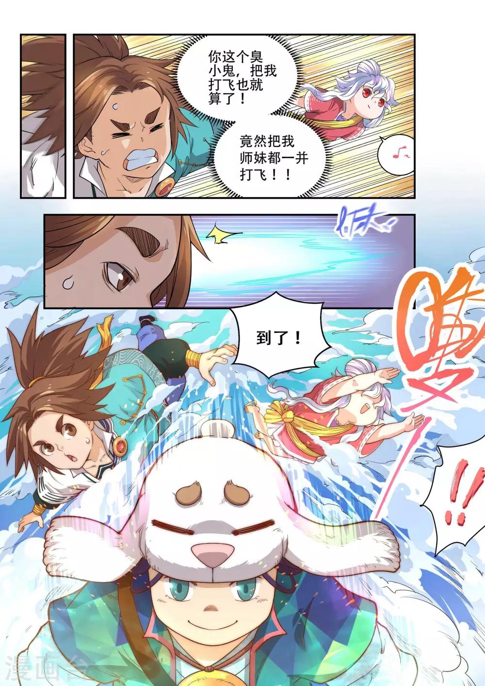破界之路漫画,第42话2图