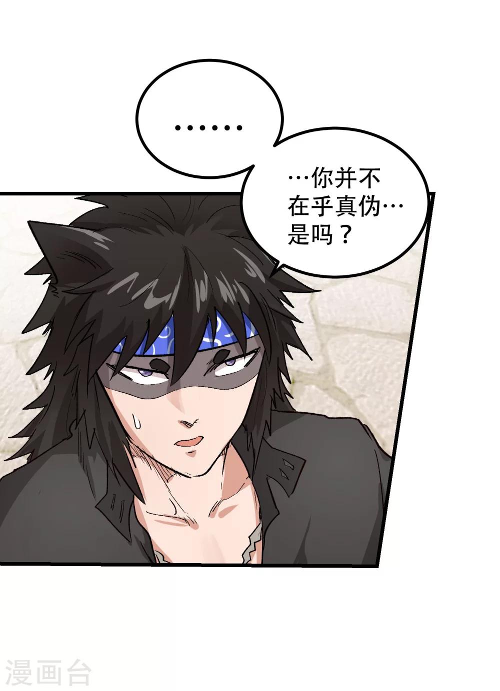 破界之路漫画,第69话1图