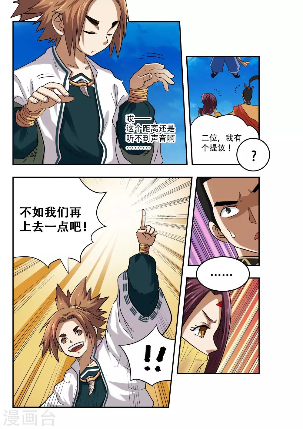 破界之路漫画,第17话2图